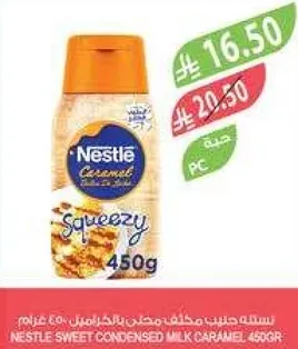 نسله حليب مكثف مملح بالكرامل 450 غرام