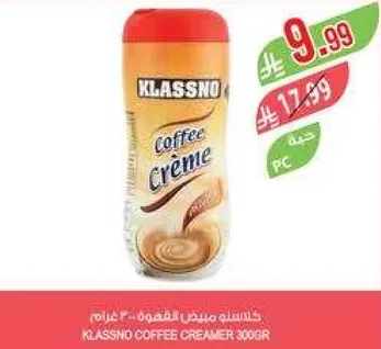 كلاسنو مبيض القهوه 300 غرام