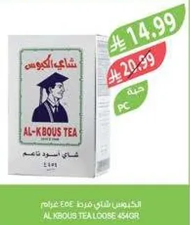 شاي الكبوس فقط 450 جرام