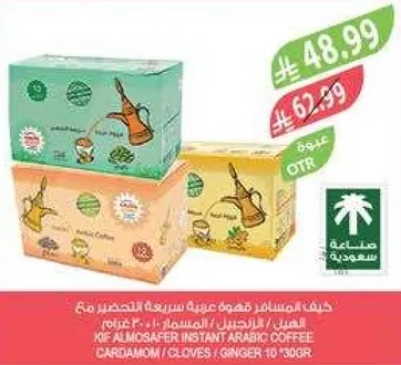 قهوه المسافر سريعه التحضير مع الهيل والقرنفل والزنجبيل.