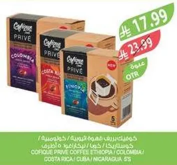 قهوه بريف من اثيوبيا وكوبا ونيكاراغوا.