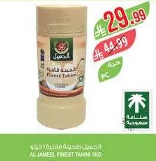 الجميل طحينه فاخره 1 كجم