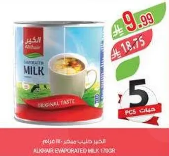 الحليب المكثف 170 غرام