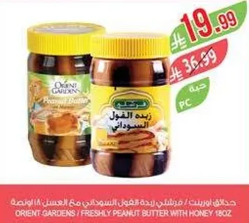 زبده الفول السوداني مع العسل 180 جرام.