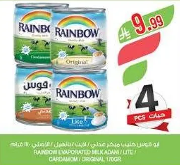 حليب مكثف عادي / لايت / هيل / اصلي 170 جرام