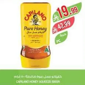 عسل كابيلانو 500 جرام