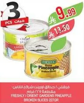 شرايح اناناس مكسوره من حدايق الشرق 227 جرام