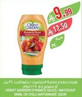 صوص داينمايت من اورينت جاردنز: مايونيز او مايونيز حار 340 مل او 225 جرام.