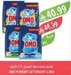 اومو مسحوق غسيل 4.5 كيلو