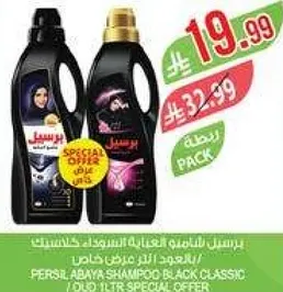 برسيل للشعر العنايه السوداء كلاسيك (دوي) 1 لتر عرض خاص