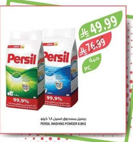 مسحوق غسيل برسيل 8 كجم