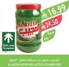 الجبيب سايل منظف فعال 2 كجم