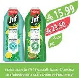 جف سايل غسل الصحون 1275 مل سعر خاص