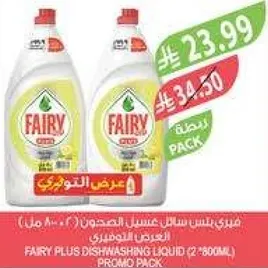 فيري بلس سايل غسيل الصحون (2 * 800 مل) عرض التوفير