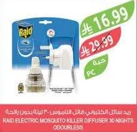 رايد سايل كهربايي قاتل البعوض 30 ليله بدون رايحه