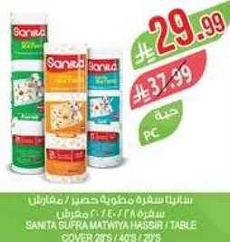 سانيتا سوبر مطويه حصير طاوله 275 × 409 سم.