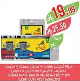اكياس قمامه شيراء 90 لتر، ثقيله 20 حبه / خفيفه 40 حبه / ختم 29 حبه