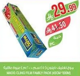 ماجس غلاف بلاستيكي عايلي (45 سم × 20 م)