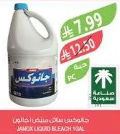 جانكس سايل مبيض 1 جالون