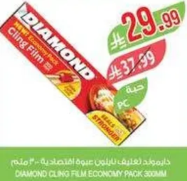 دايموند غلاف بلاستيكي اقتصادي 330 مم