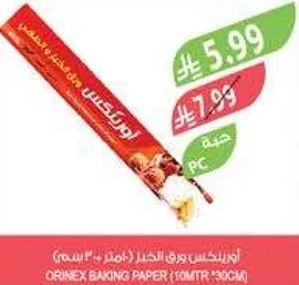 ورق الخبز اورينكس (30 سم × 10 م)