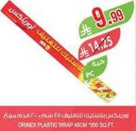 ورق بلاستيك اورينكس 456 سم * 200 قدم مربع.