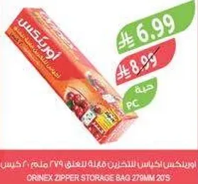 اورنيكس اكياس للتخزين مقاس 279 ملم، 20 قطعه.