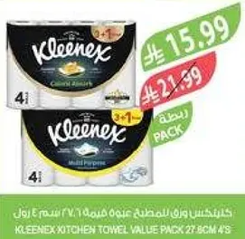 مناديل كلينكس للمطبخ عبوه قيمه 27.8 سم × 4
