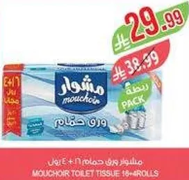 مناديل ورق حمام مشوار 16+4 رول