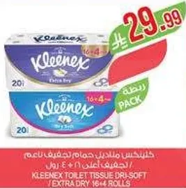 كلينكس مناديل حمام تجفيف ناعم