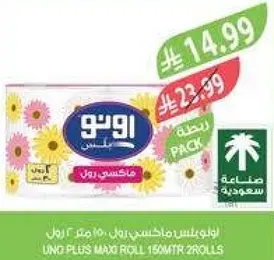 اونو بلس ماكسي رول 150 متر 2 رول