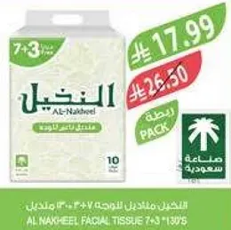 مناديل النخيل للوجه 7+3