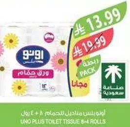 اون بلس مناديل للتنظيف 8 رول