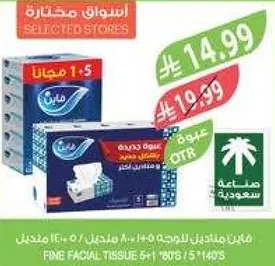 مناديل فاخره، 140 ورقه لكل عبوه، 5 عبوات.