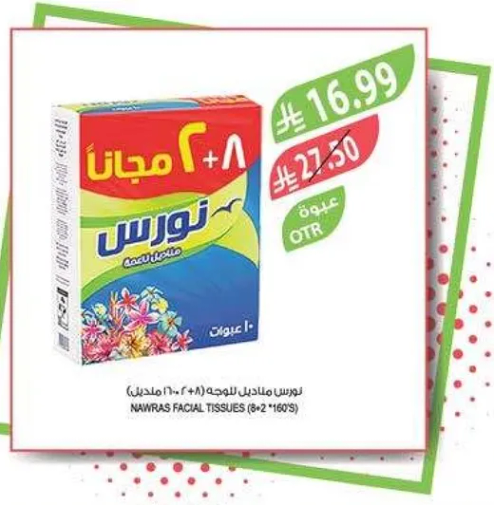 مناديل نوارس للوجه (8*160)