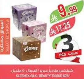 كلينكس سيلك بيوتي مناديل 50 ملين