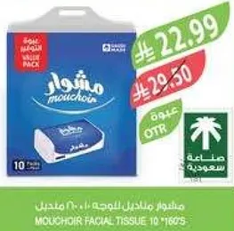 مناديل موشير للوجه 10 عبوات 160 ورقه.