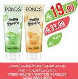 بوندس غسول الوجه الصحي