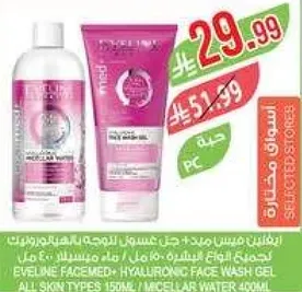 جل غسول الوجه مع حمض الهيالورونيك لجميع انواع البشره 150 مل / ماء ميسيلار 400 مل