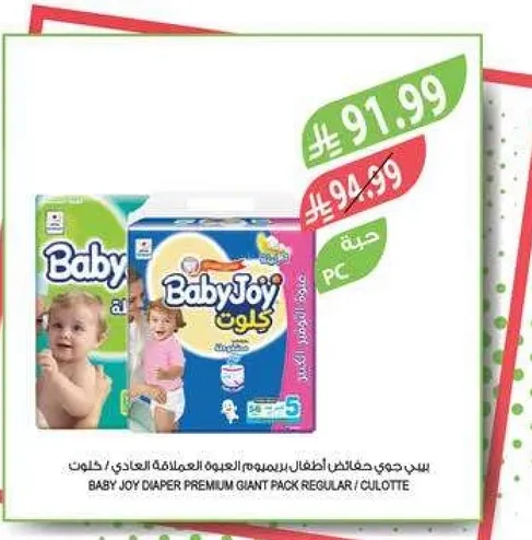 بيبي جوي حفاضات اطفال بريميوم العاديه / كولوت