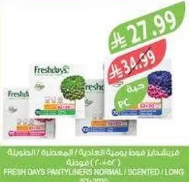 فوط صحيه من فريش داي عاديه / معطره / طويله.