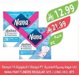 فوط نانا الصحيه العاديه 37 قطعه / فوط نانا الصحيه الطويله 28 قطعه.