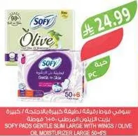 سوفي (فوط صحيه خفيفه بحجم كبير مع الاجنحه / زيت الزيتون مرطب كبير 60+6 قطعه.