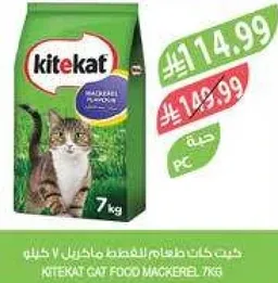 طعام قطط كيت كات ماكريل 7 كجم