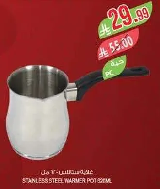 وعاء تسخين ستانلس 620 مل