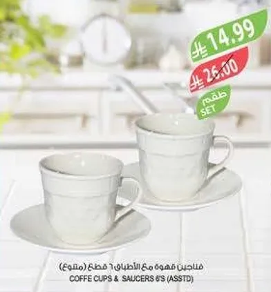 اكواب قهوه مع اطباق (مجموعه).