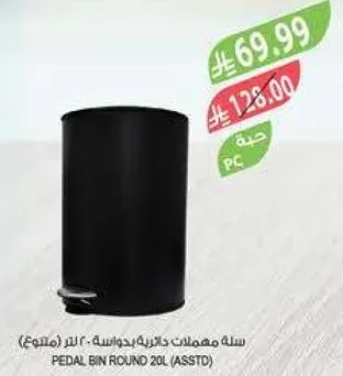 سله مهملات دايريه بدواسه - 20 لتر (متنوع)