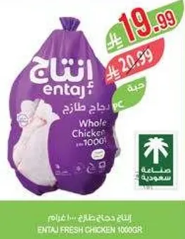 دجاج طازج انتج 1000 جرام