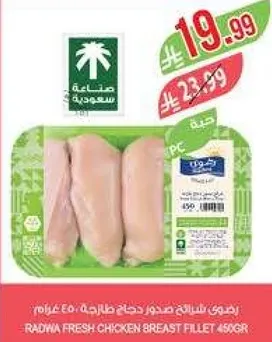 صدر دجاج طازج، 450 جرام.