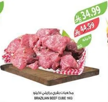 لحم بقر برازيلي مكعب 1 كجم